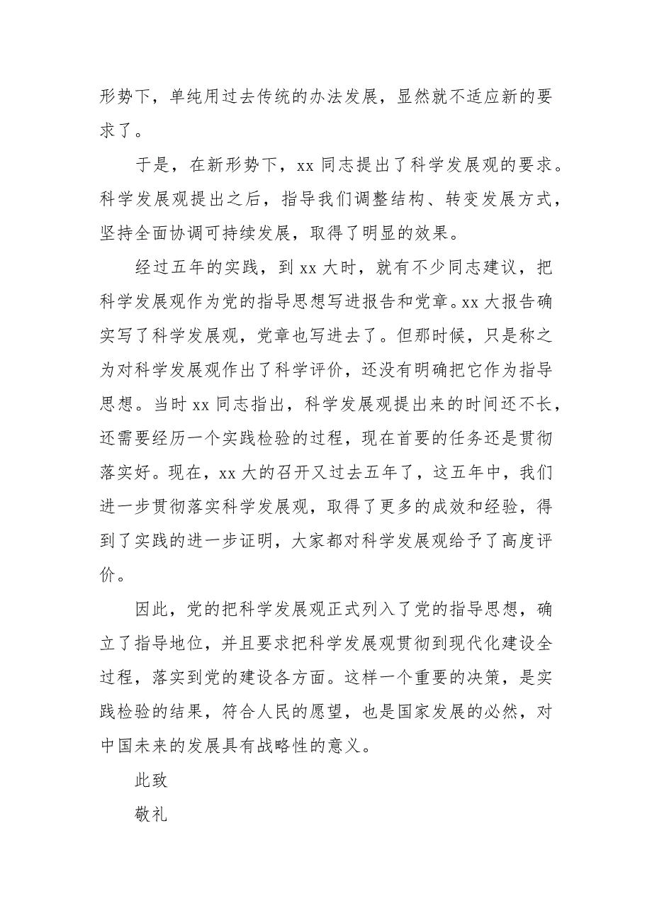 关于党的指导思想对党的意义.docx_第2页