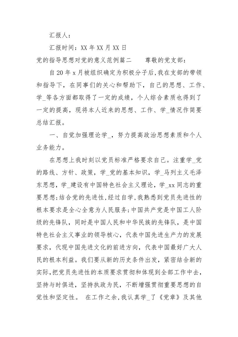 关于党的指导思想对党的意义.docx_第3页