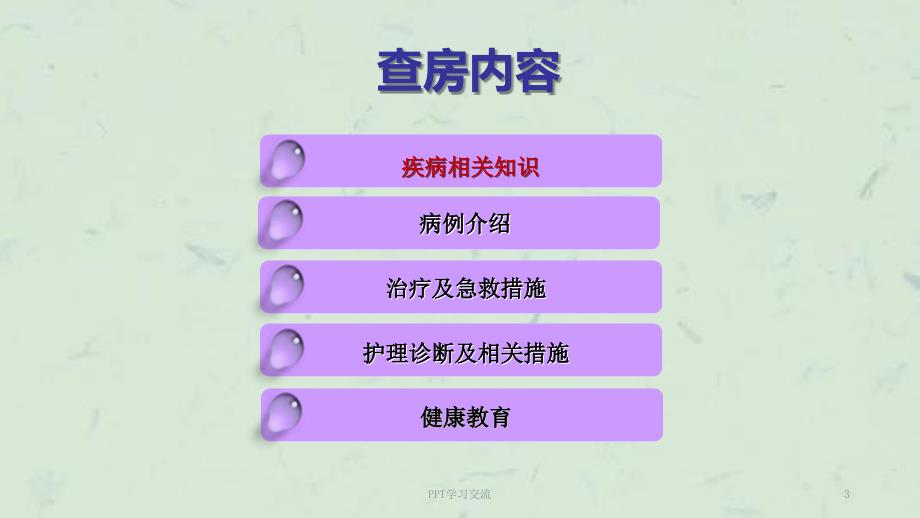 儿童糖尿病酮症酸中毒护理查房ppt课件.ppt_第3页