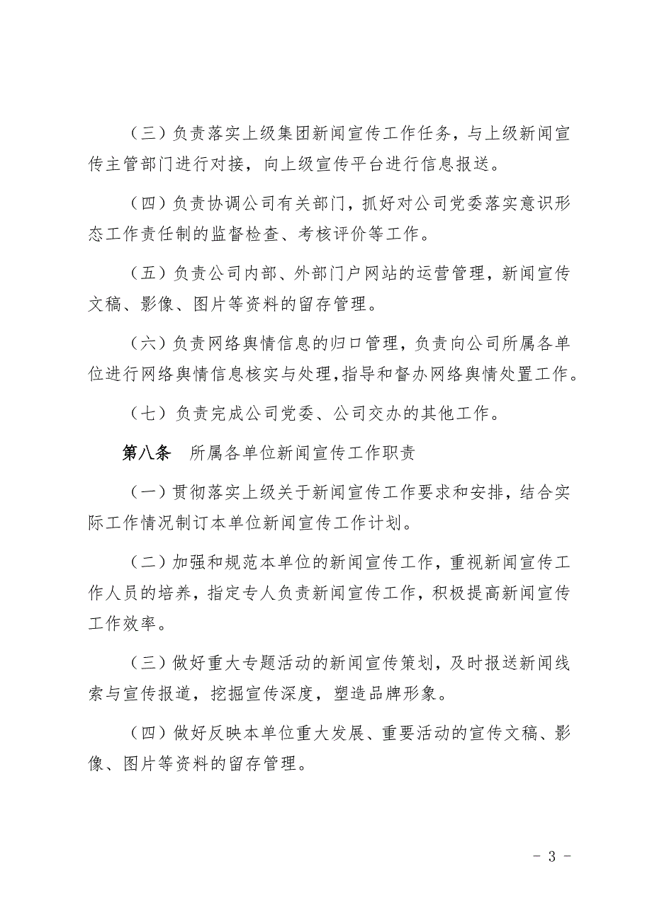 公司新闻宣传工作管理办法.docx_第3页