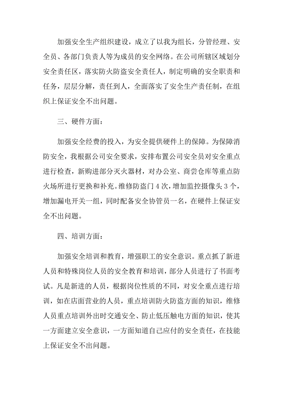 安全科长述职报告范文4篇.doc_第2页