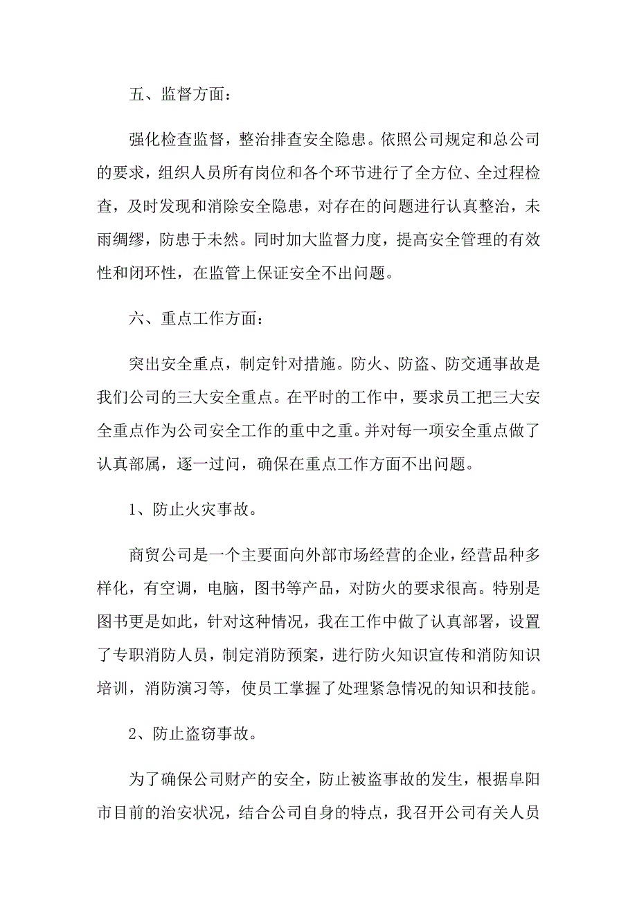 安全科长述职报告范文4篇.doc_第3页