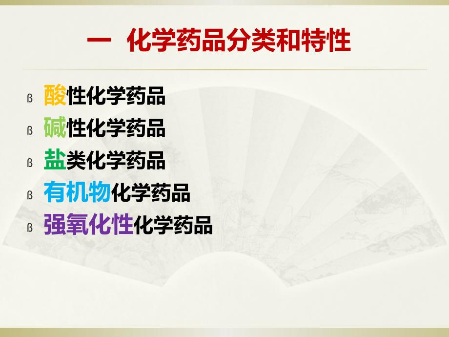 化学药品安全知识PPT课件.pptx_第3页