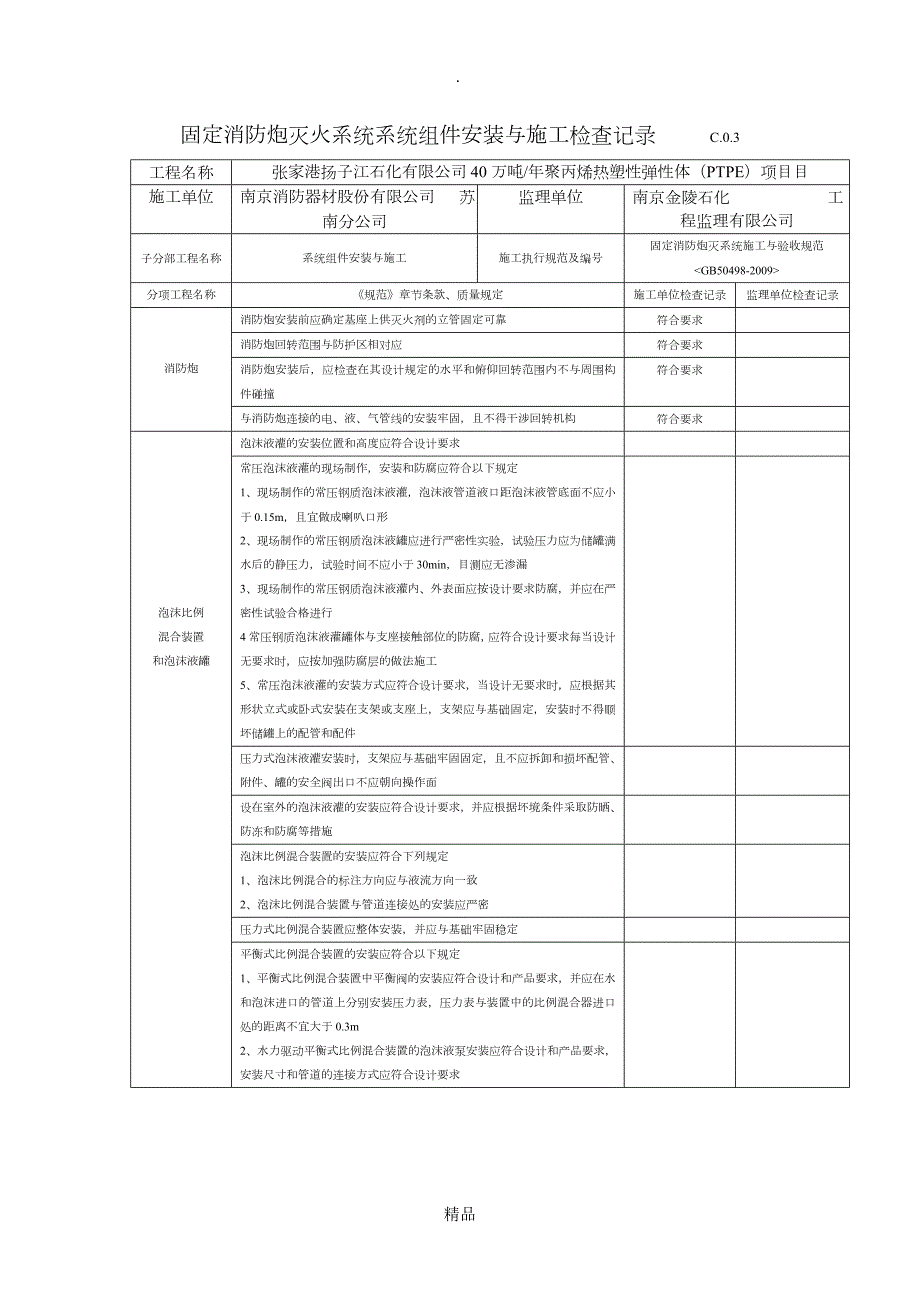 固定消防炮灭火系统验收资料表.doc_第3页