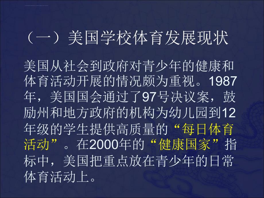 国外学校体育概况ppt课件.ppt_第3页