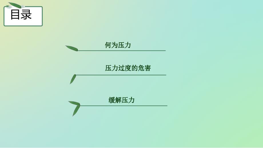 医护人员的压力缓解.ppt_第2页