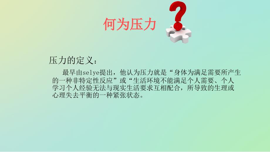 医护人员的压力缓解.ppt_第3页