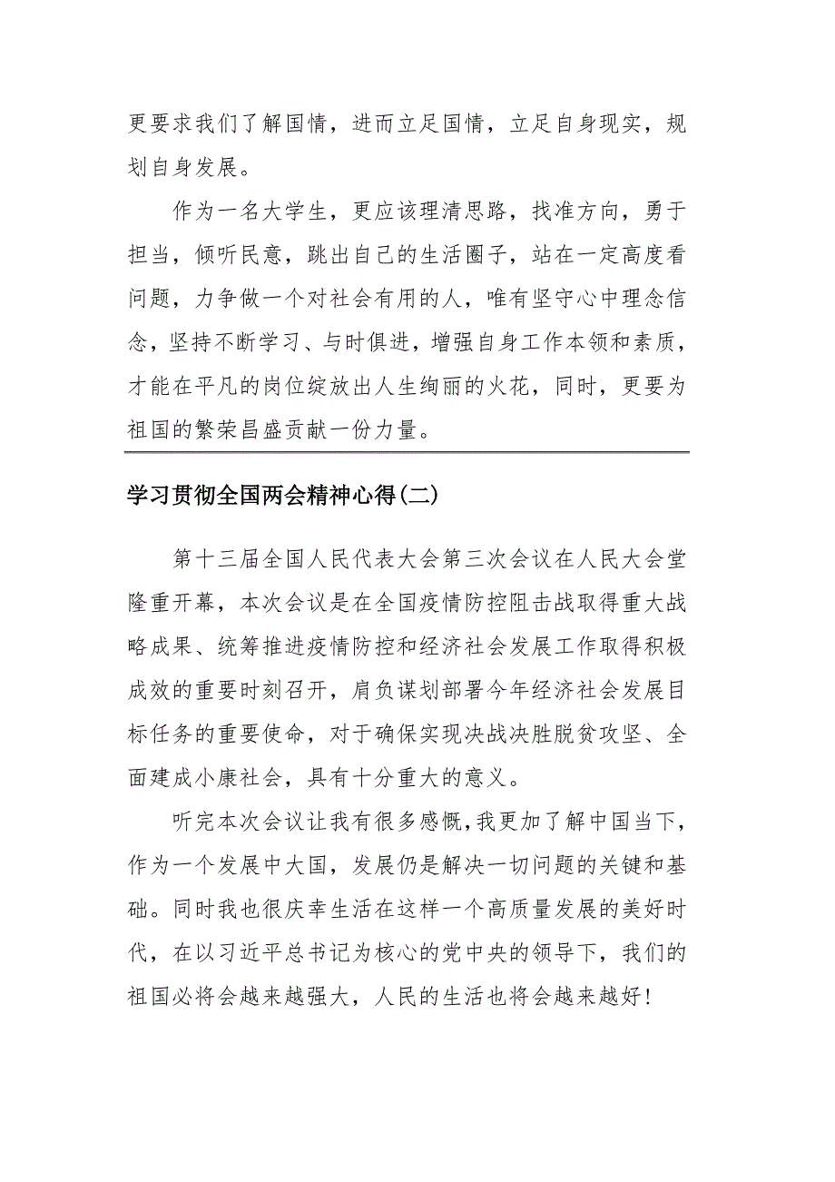 学习贯彻全国两会精神学习心得四篇.docx_第2页