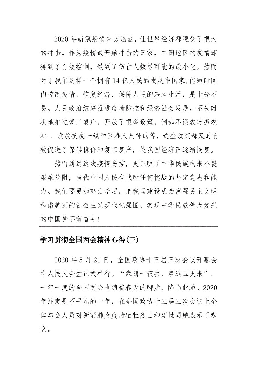学习贯彻全国两会精神学习心得四篇.docx_第3页