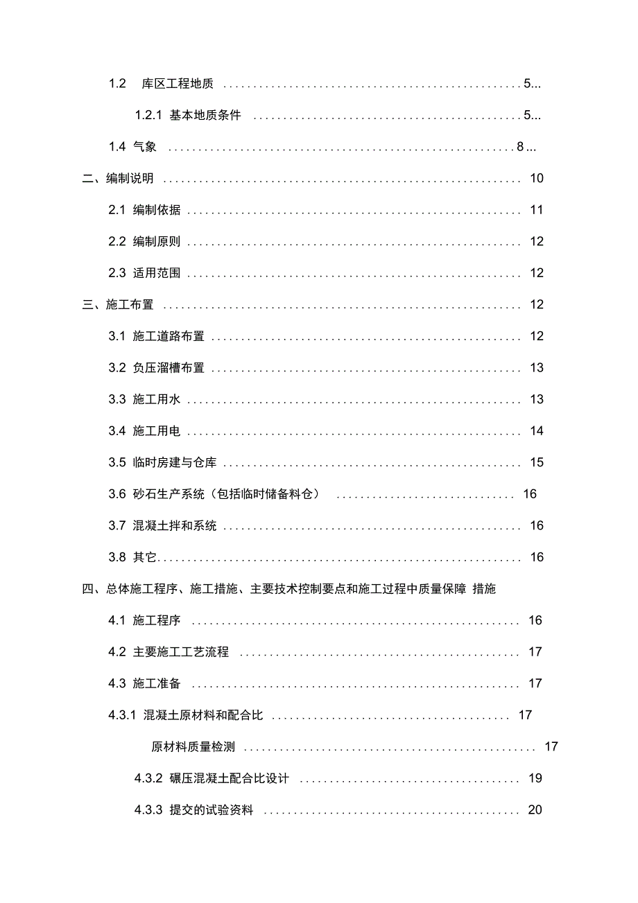 大坝混凝土施工方案.doc_第2页