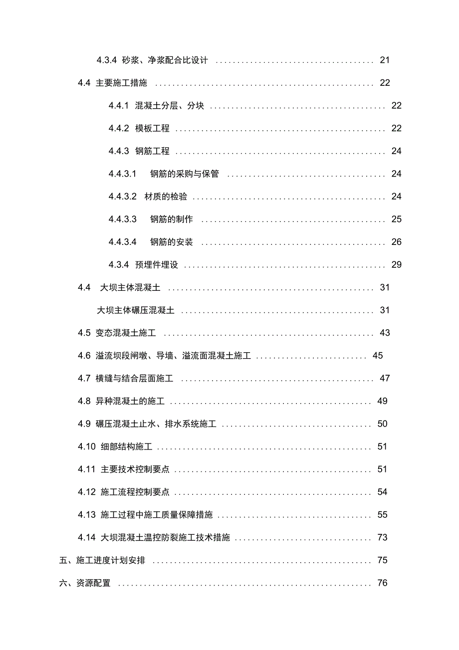 大坝混凝土施工方案.doc_第3页
