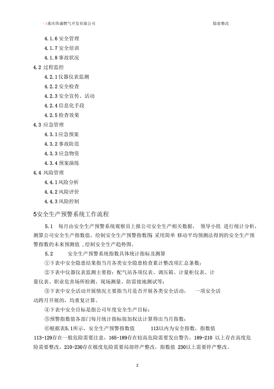 安全生产预警指数系统.docx_第2页
