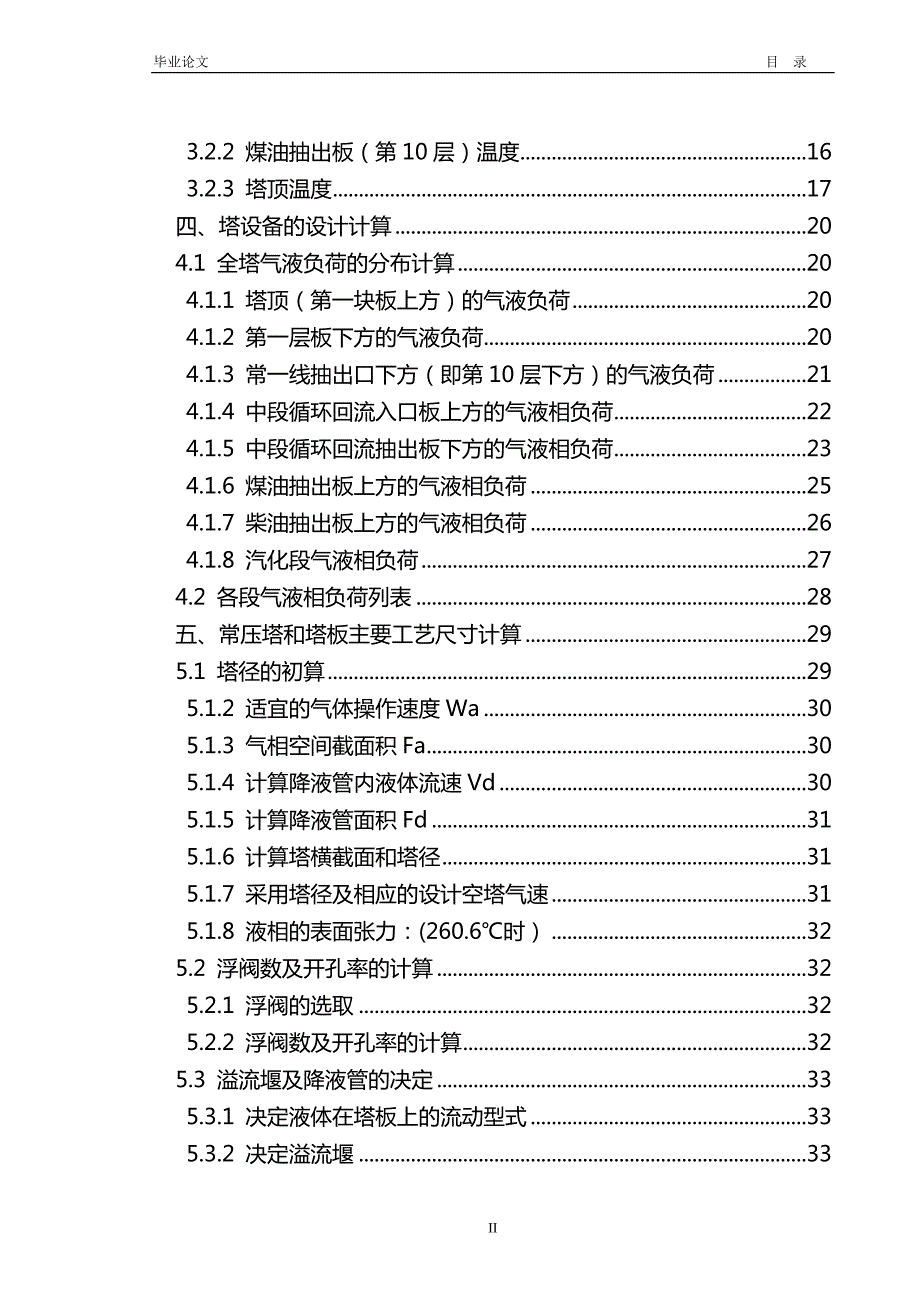 原油常压设计化工毕业设计.doc_第3页