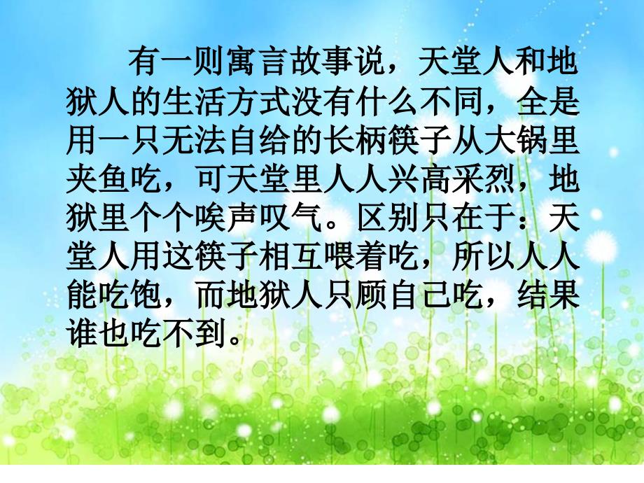 主题班会我与班集体课件.ppt_第2页