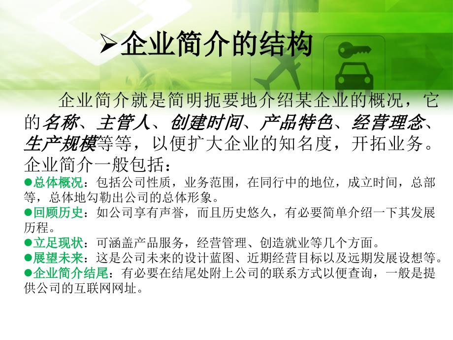 公司简介翻译概论.ppt_第3页