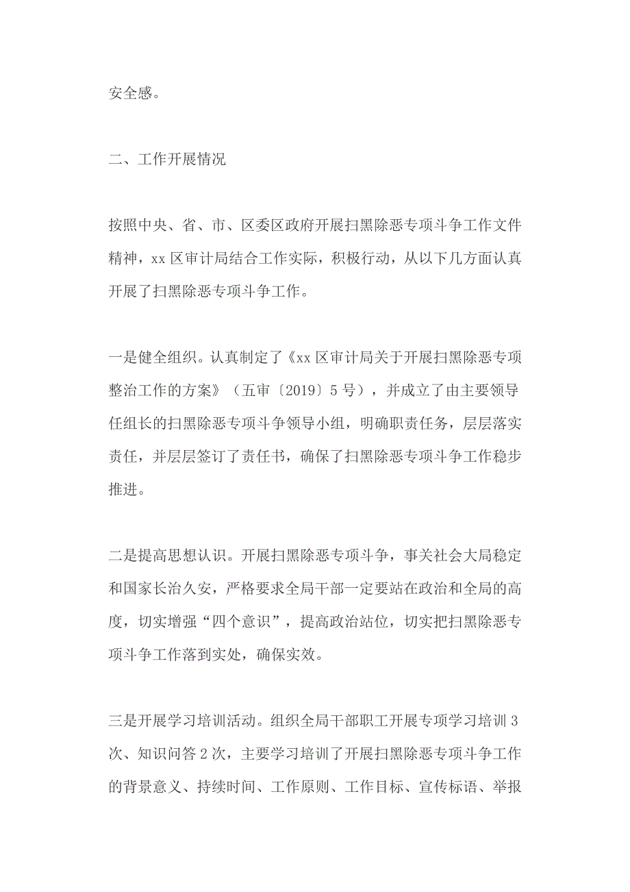审计局关于开展扫黑除恶专项整治工作和城管局对照落实中央脱贫攻坚专项巡视问题整改工作方案自查情况汇报两篇.docx_第2页