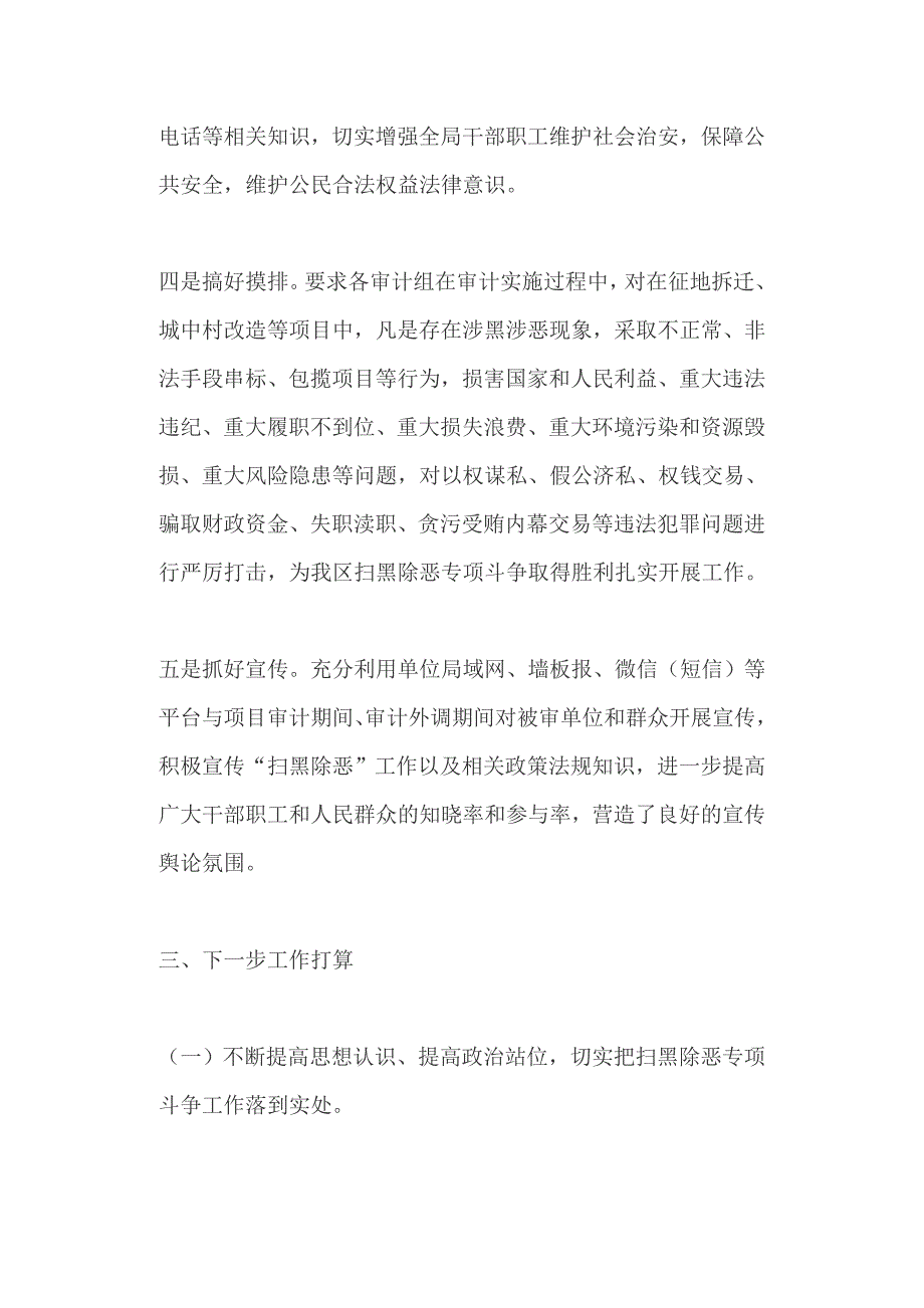 审计局关于开展扫黑除恶专项整治工作和城管局对照落实中央脱贫攻坚专项巡视问题整改工作方案自查情况汇报两篇.docx_第3页