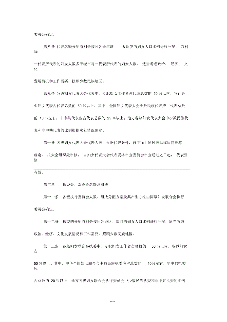 妇女联合会选举工作条例.docx_第2页