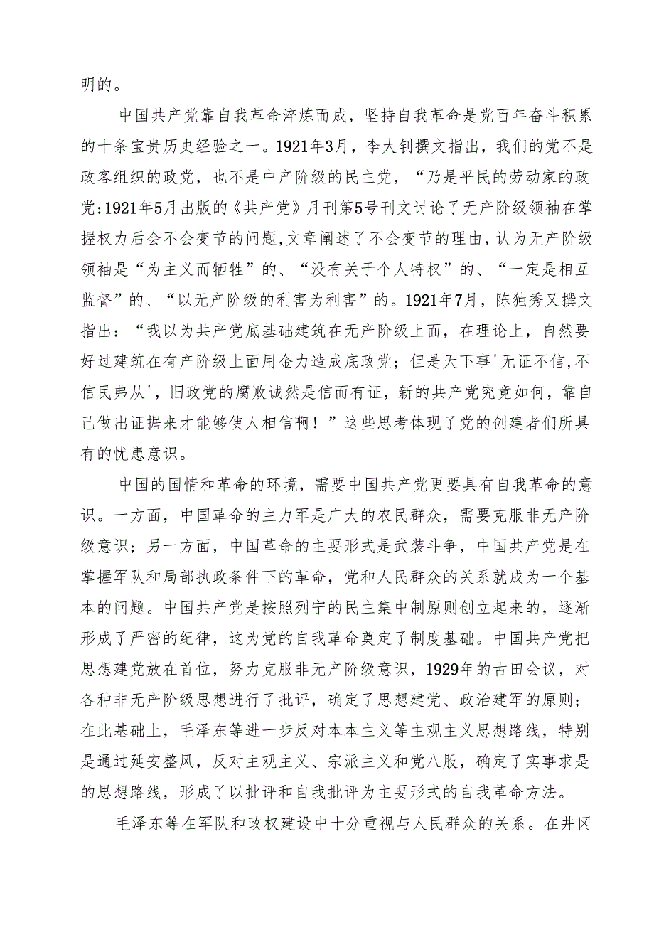 五篇 2025年党支部书记党课讲稿 （精选样本）.docx_第2页