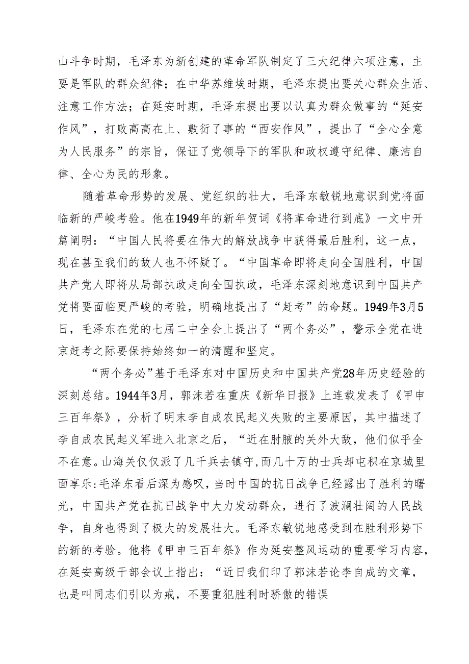 五篇 2025年党支部书记党课讲稿 （精选样本）.docx_第3页