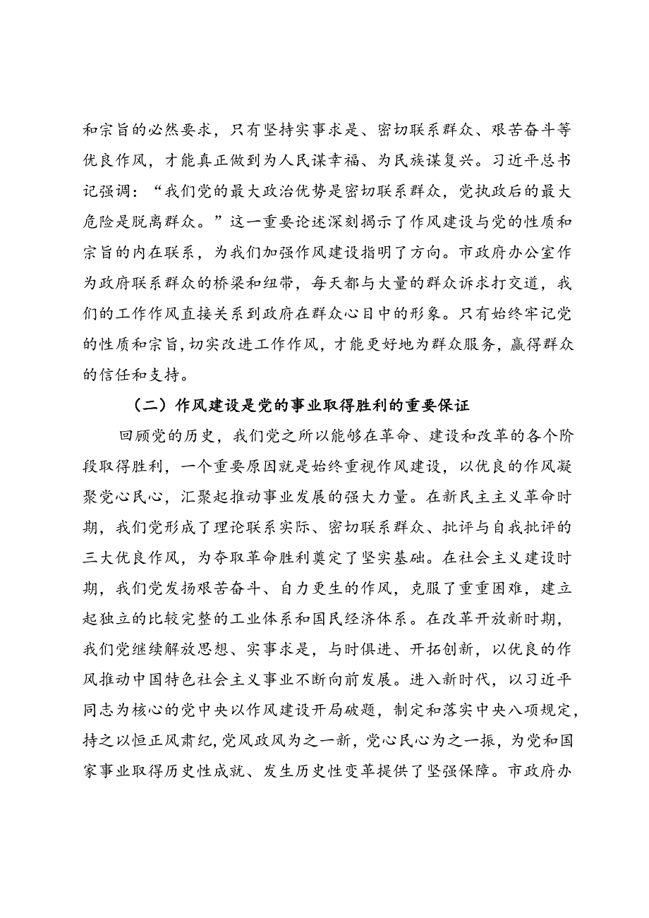 “七一”党课讲稿：坚守初心使命强化作风建设在新时代征程中展现市政府办公室新作为.docx_第2页