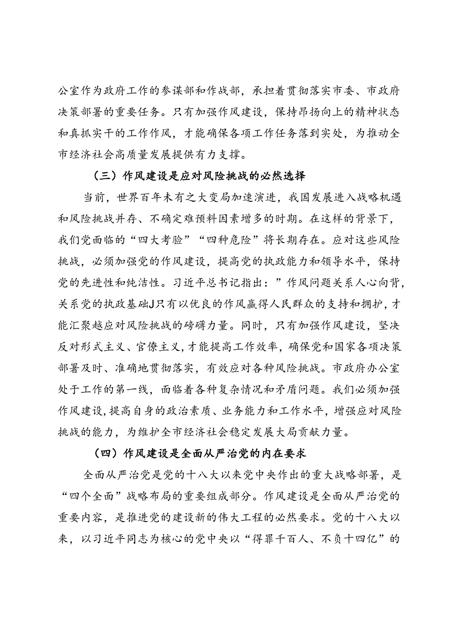 “七一”党课讲稿：坚守初心使命强化作风建设在新时代征程中展现市政府办公室新作为.docx_第3页