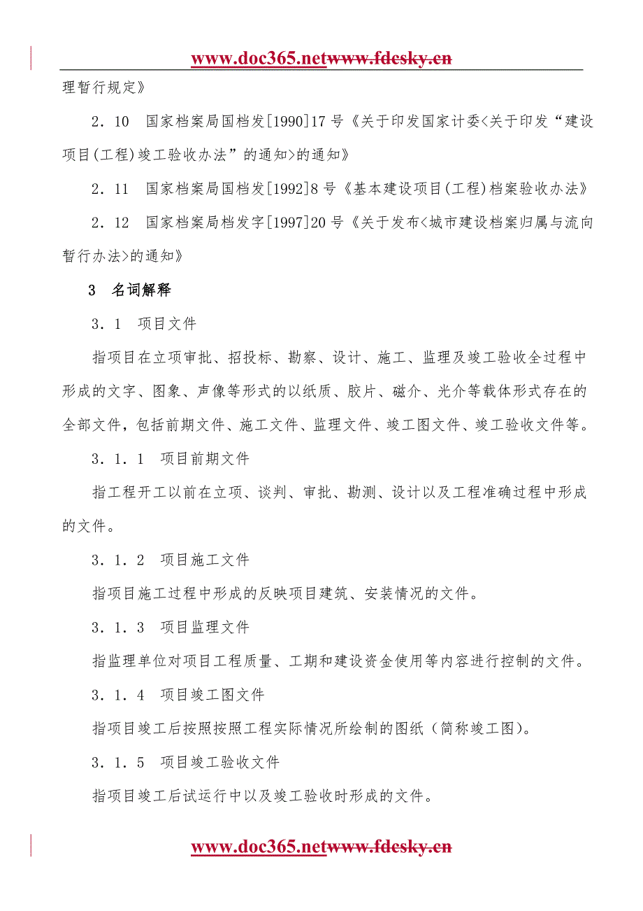 四川省交通重点建设项目竣工文件编制及档案整理规范.doc_第2页
