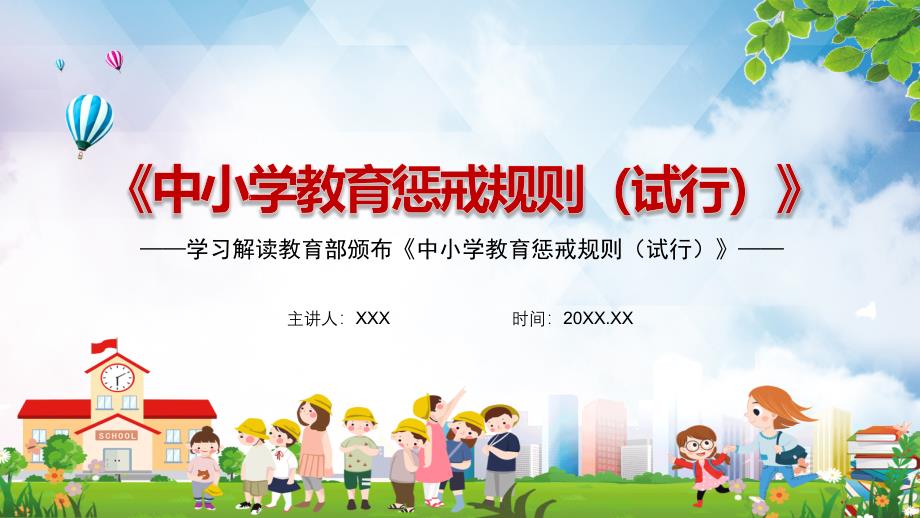 中小学教育惩戒规则试行全文解读内容PPT演示.pptx_第2页