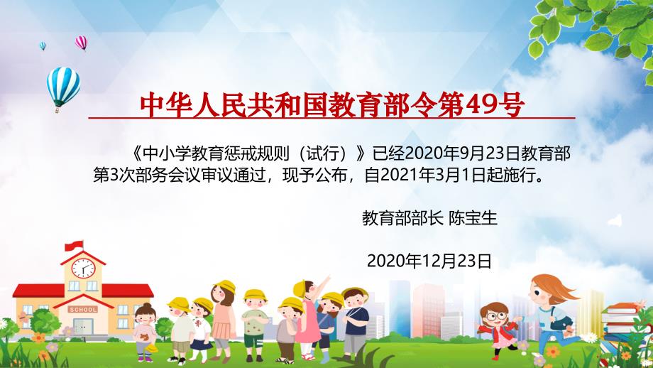 中小学教育惩戒规则试行全文解读内容PPT演示.pptx_第3页