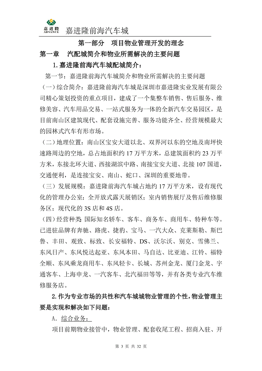 嘉进隆前海汽车城物业管理方案确定稿1.doc_第3页