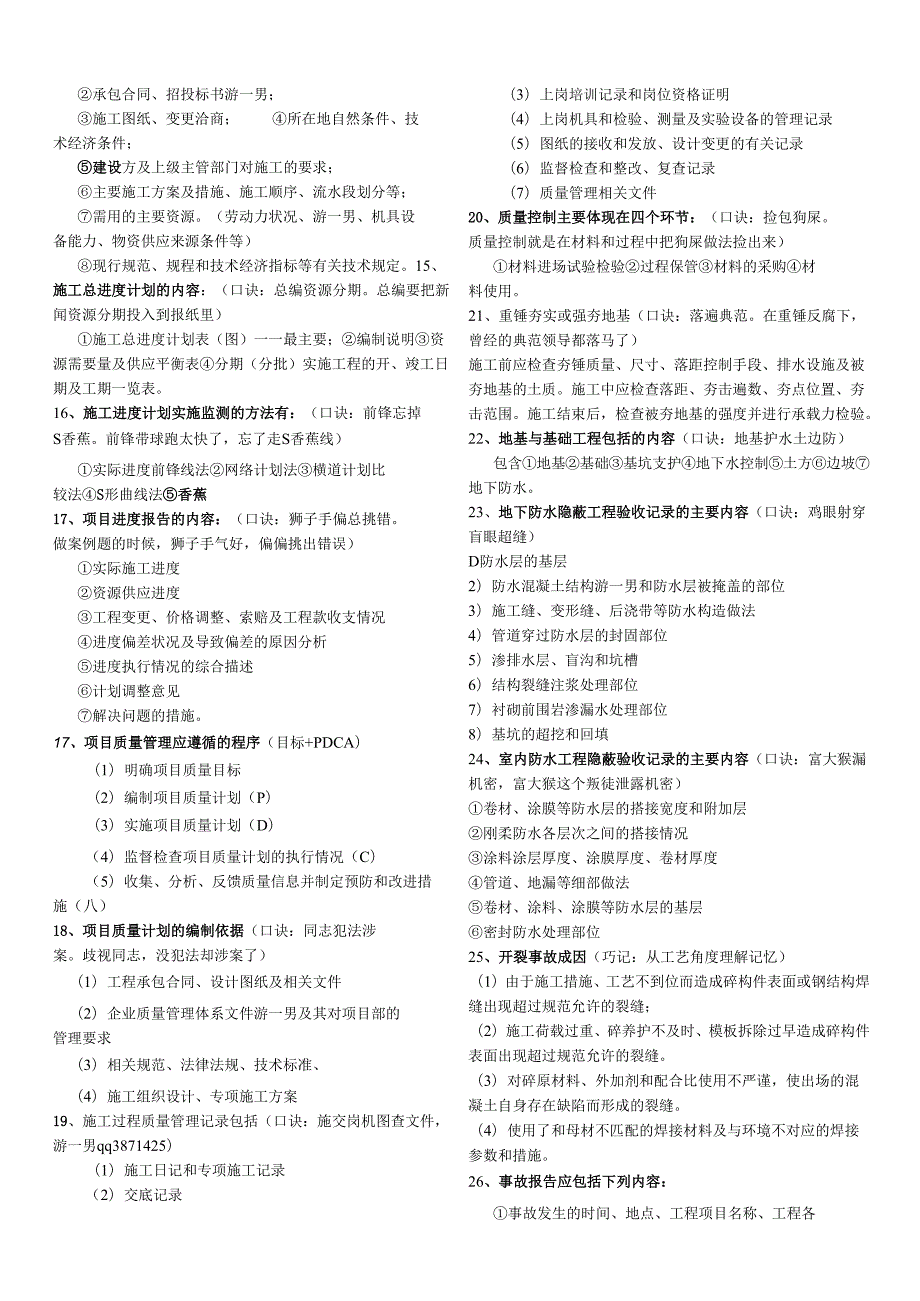 一建建筑实务必背简答小抄必备.docx_第2页