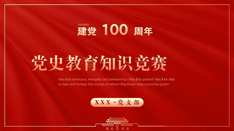 党史知识竞赛党史考试题库PPT课件带内容.pptx_第1页
