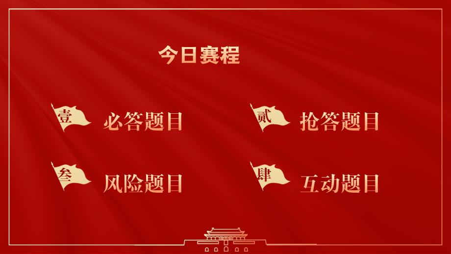 党史知识竞赛党史考试题库PPT课件带内容.pptx_第3页