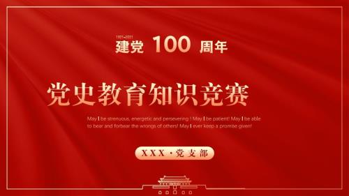 党史知识竞赛党史考试题库PPT课件带内容.pptx