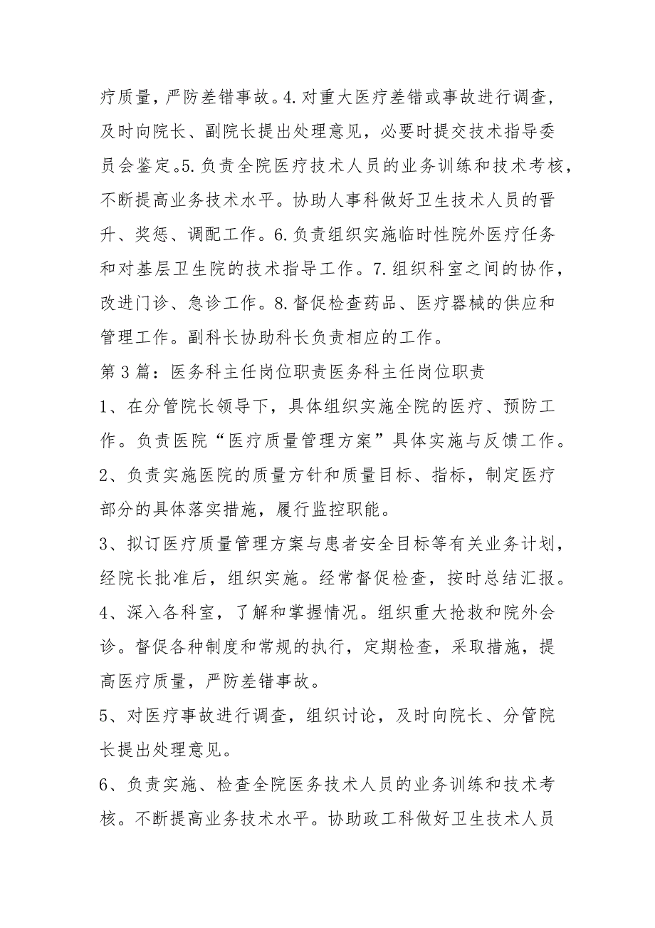 医务科有哪些岗位职责共20篇.docx_第2页