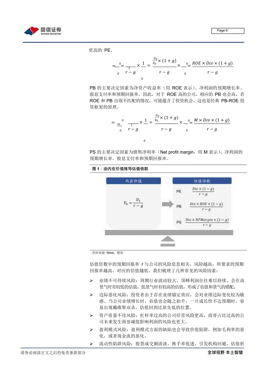 寻找业绩与估值的错配非理性估值溢价因子.docx_第3页