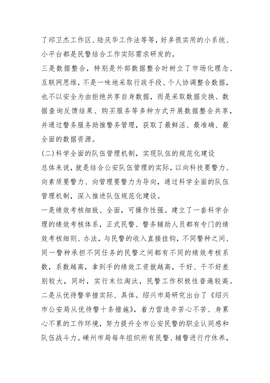 公安民警跟班学习心得体会心得体会.docx_第2页