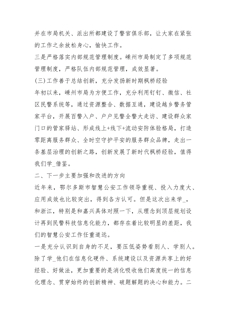 公安民警跟班学习心得体会心得体会.docx_第3页