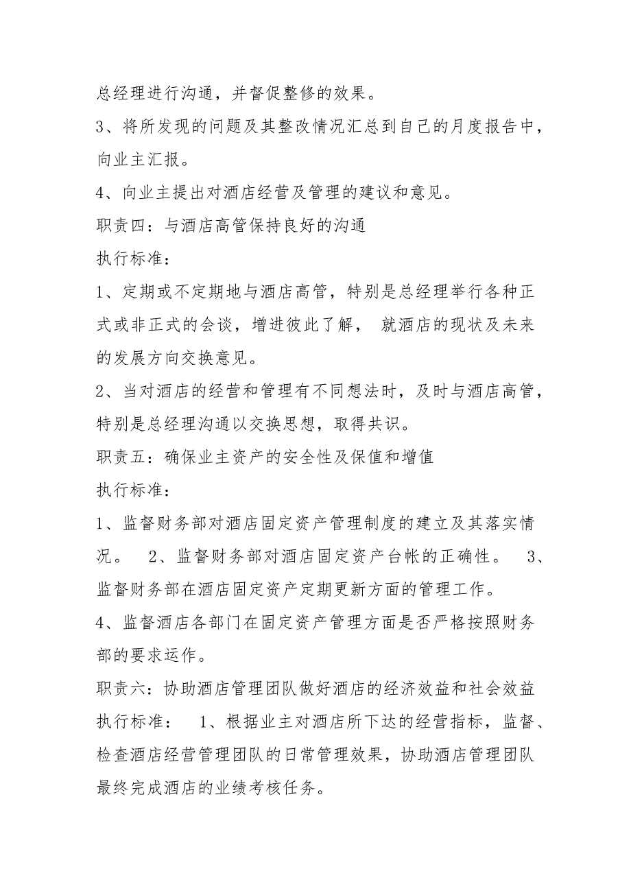 业主代表岗位职责共5篇.docx_第2页