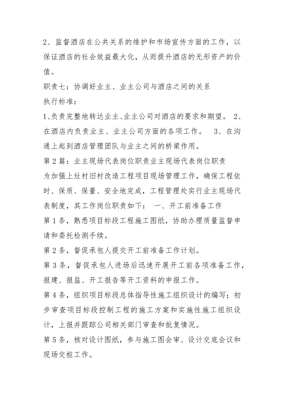 业主代表岗位职责共5篇.docx_第3页