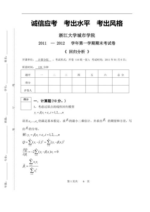 回归分析试题答案.doc