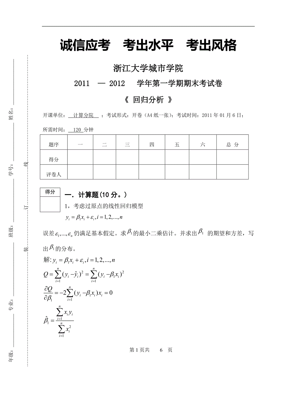 回归分析试题答案.doc_第1页