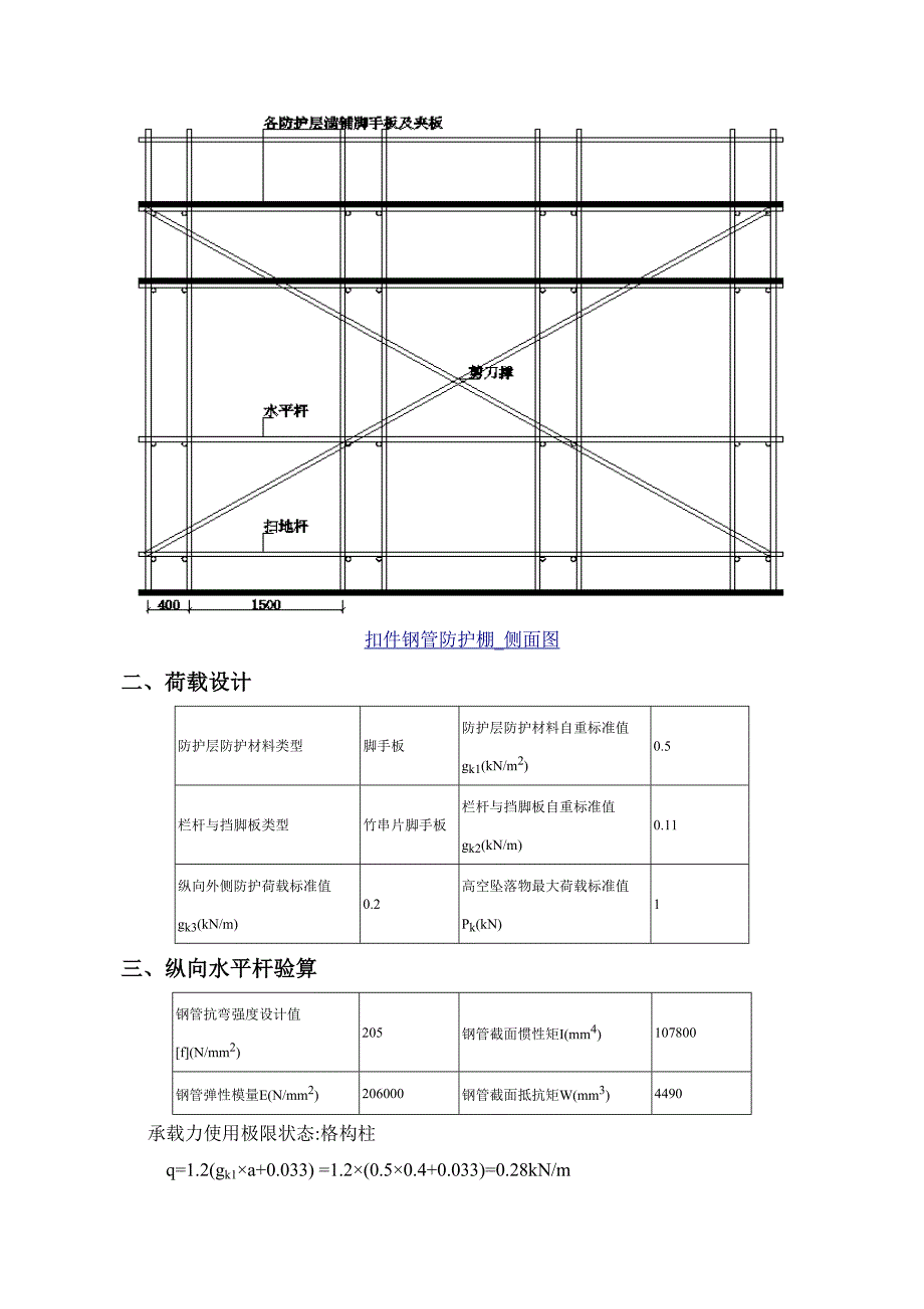 安全通道防护棚计算书.doc_第2页