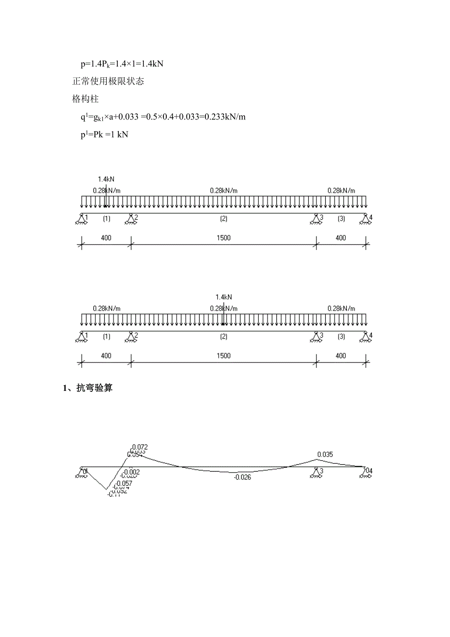 安全通道防护棚计算书.doc_第3页
