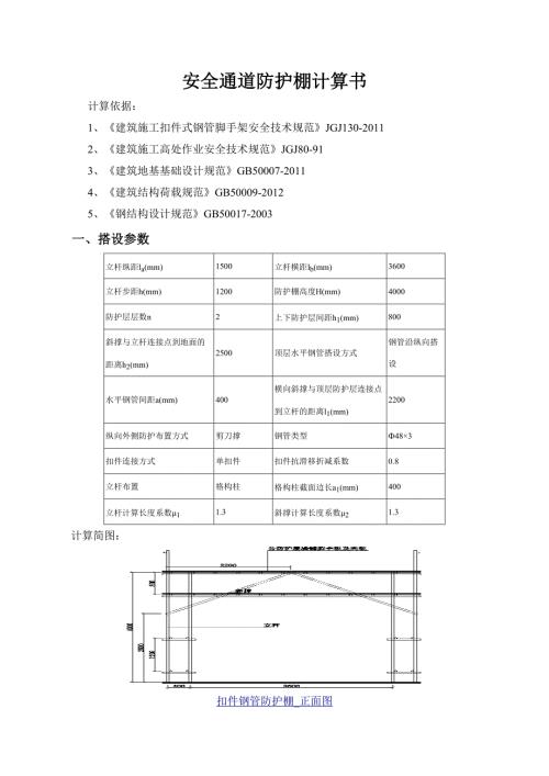 安全通道防护棚计算书.doc