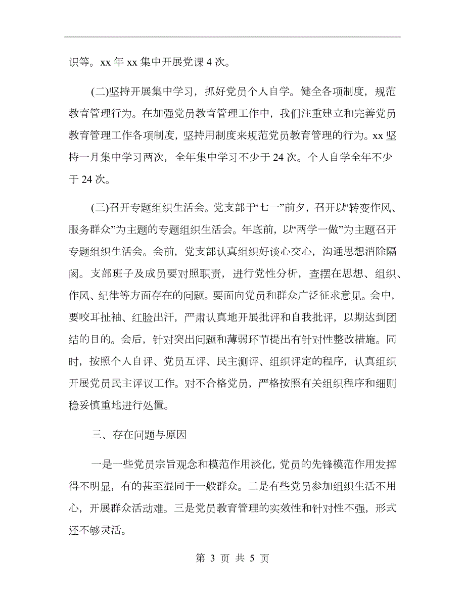 乡镇党员干部教育培训工作总结.doc_第3页