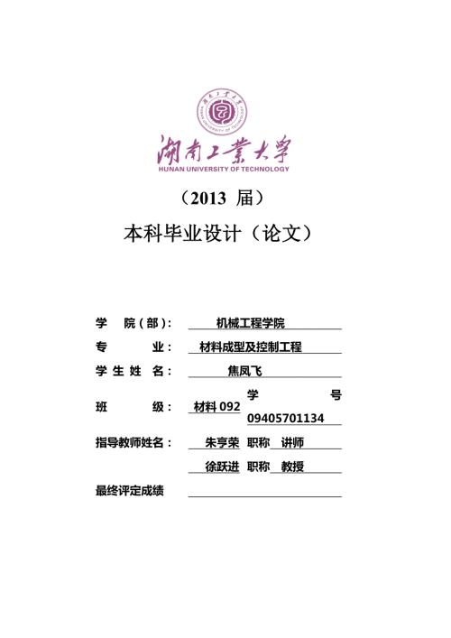 安装耳环级进模设计.doc