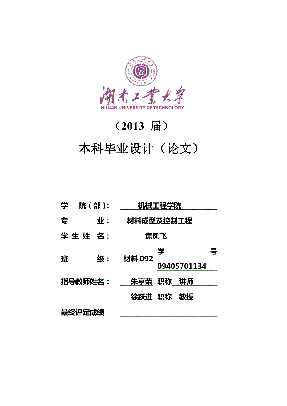 安装耳环级进模设计.doc_第1页