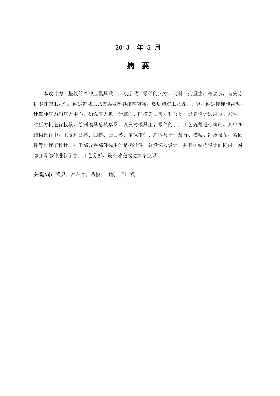 安装耳环级进模设计.doc_第2页