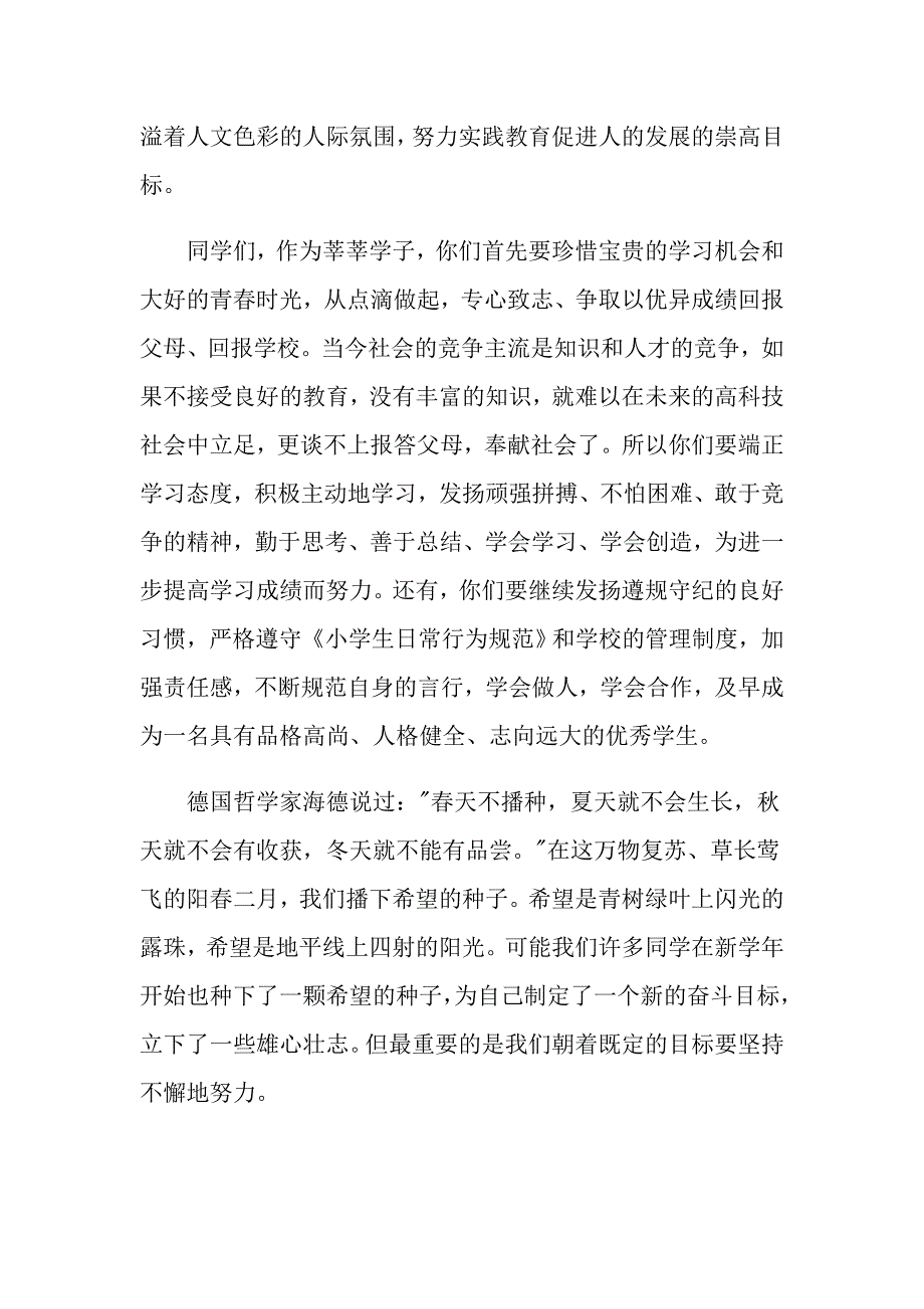 优秀国旗下的讲话演讲稿5篇.doc_第2页